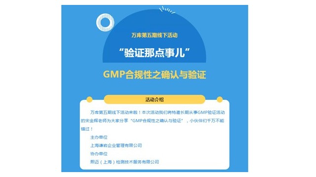 GMP合規(guī)性之確認與驗證