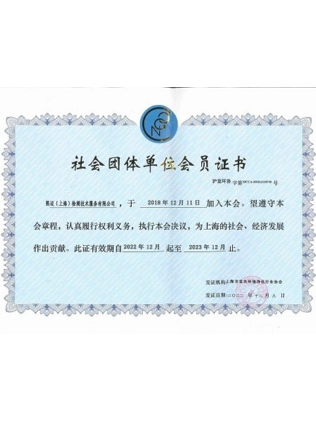 凈化協會會員單位證書
