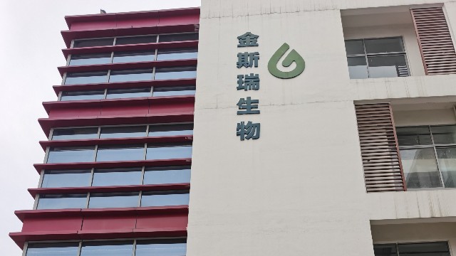 上海熙邁檢測(cè)為金斯瑞（鎮(zhèn)江）完成GMP驗(yàn)證服務(wù)