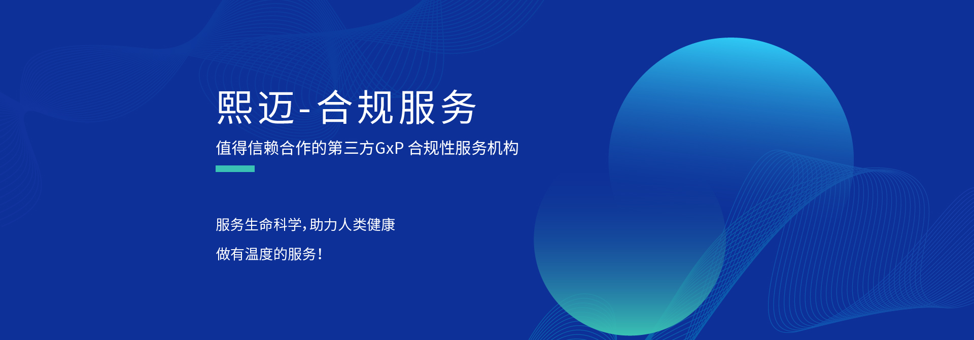 上海熙邁7年來深耕生物制藥領域