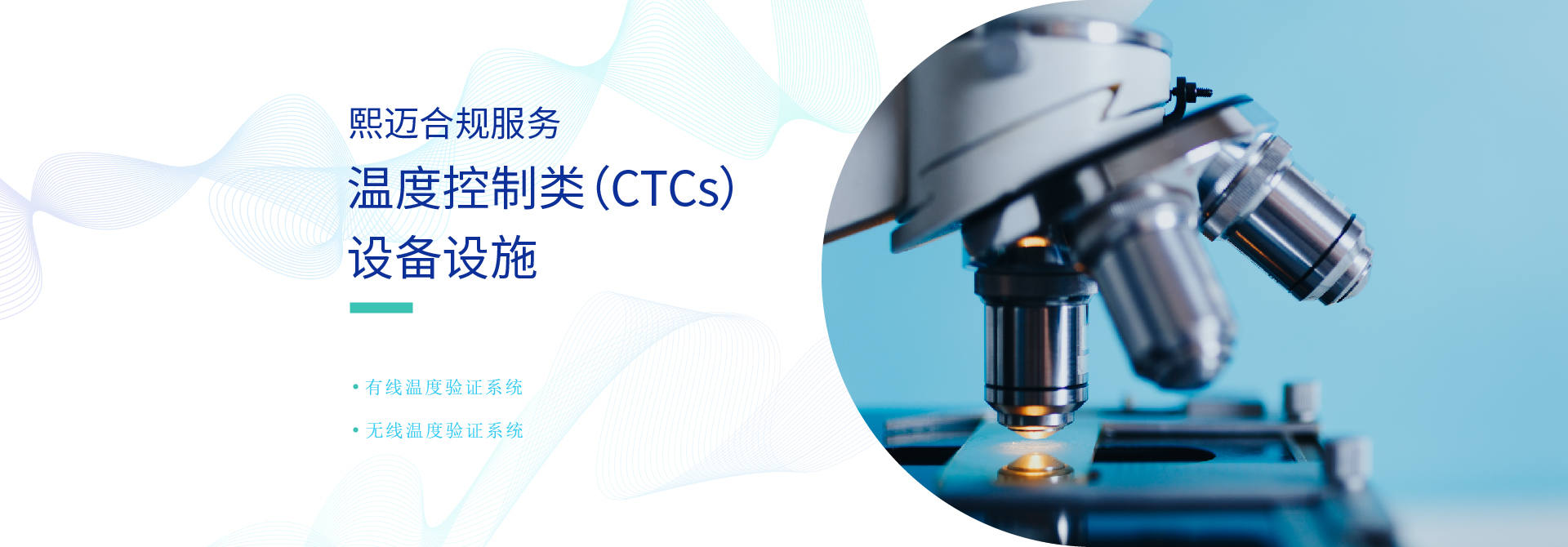 上海熙邁確保GXP的持續符合性